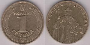 1 Hryvnia Ukraine (1991 - ) Copper/Nickel 