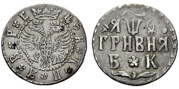 1 Hryvnia Zarato ruso (1547-1721) Plata Pedro I de Rusia(1672-1725)