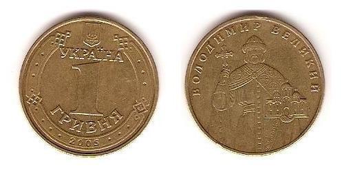 1 Hryvnia Ucraina (1991 - ) Rame/Nichel 