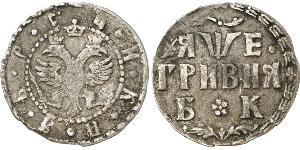 1 Hryvnia Tsardom of Russia (1547-1721) Silver Peter the Great (1672-1725)