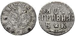 1 Hryvnia 俄罗斯沙皇国 (1547 - 1721) 銀 彼得大帝(1672-1725)