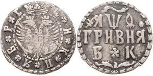 1 Hryvnia 俄罗斯沙皇国 (1547 - 1721) 銀 彼得大帝(1672-1725)