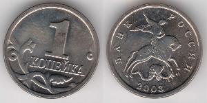 1 Kopeck Russie (1991 - ) Bilame 