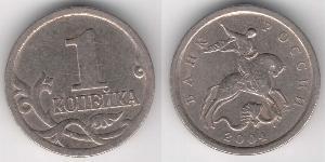 1 Kopeck Russian Federation (1991 - ) Bimetal 