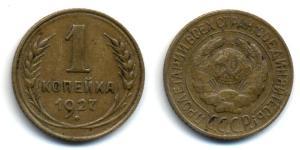 1 Kopeck USSR (1922 - 1991) Bronze 