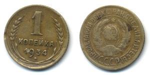 1 Kopeck USSR (1922 - 1991) Bronze 