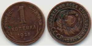 1 Kopeck USSR (1922 - 1991) Bronze 