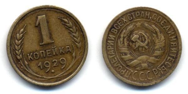 1 Kopeck USSR (1922 - 1991) Bronze 