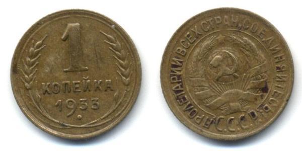 1 Kopeck USSR (1922 - 1991) Bronze 