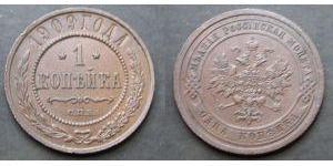 1 Kopeck Russian Empire (1720-1917) Copper Nicholas II (1868-1918)