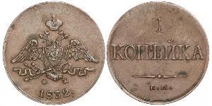 1 Kopeck Russian Empire (1720-1917) Copper Nicholas I of Russia (1796-1855)