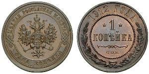 1 Kopeck Russian Empire (1720-1917) Copper Nicholas II (1868-1918)