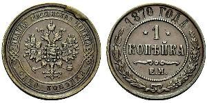 1 Kopeck Russian Empire (1720-1917) Copper Nicholas II (1868-1918)