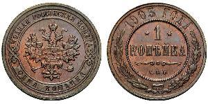 1 Kopeck Russian Empire (1720-1917) Copper Nicholas II (1868-1918)