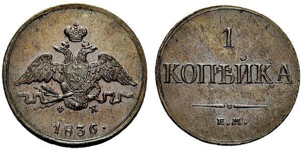 1 Kopeck Russian Empire (1720-1917) Copper Nicholas I of Russia (1796-1855)