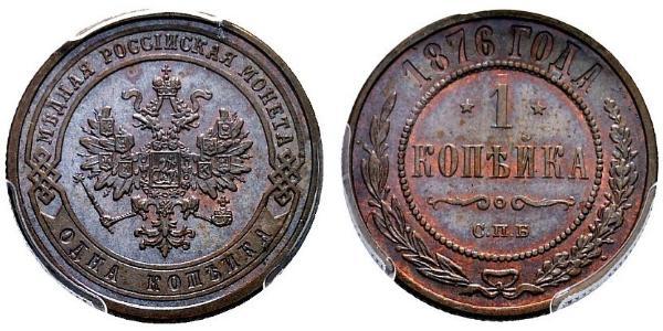 1 Kopeck Russian Empire (1720-1917) Copper Nicholas II (1868-1918)