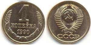 1 Kopeck USSR (1922 - 1991) Copper/Nickel 