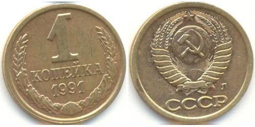 1 Kopeck USSR (1922 - 1991) Copper/Nickel 