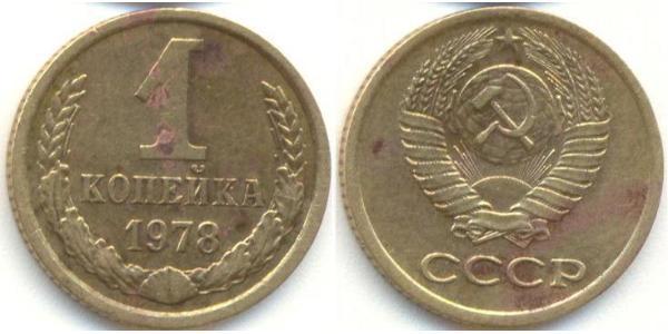 1 Kopeck USSR (1922 - 1991) Copper/Nickel 