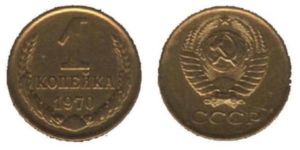1 Kopeck USSR (1922 - 1991) Copper/Nickel 