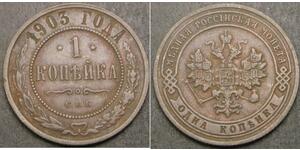 1 Kopeck Empire russe (1720-1917) Cuivre Nicolas II (1868-1918)