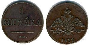 1 Kopeck Empire russe (1720-1917) Cuivre Nicolas I (1796-1855)