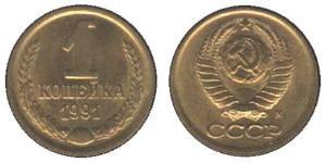 1 Kopeck Unione Sovietica (1922 - 1991) Cuivre/Nickel 