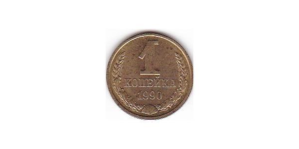 1 Kopeck Unione Sovietica (1922 - 1991) Cuivre/Nickel 