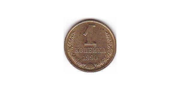 1 Kopeck Unione Sovietica (1922 - 1991) Cuivre/Nickel 