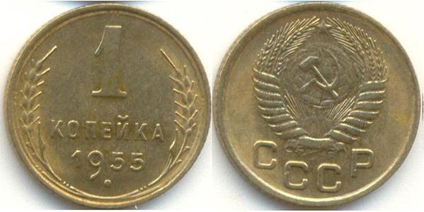 1 Kopeck Unione Sovietica (1922 - 1991) Cuivre/Nickel 