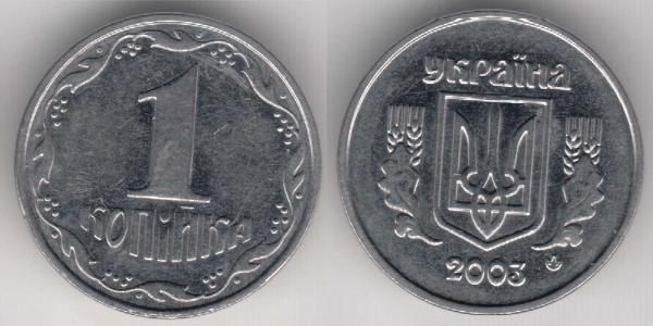 1 Kopeck Ukraine (1991 - ) Steel 