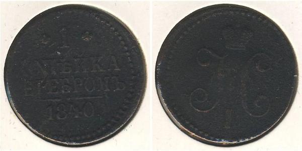 1 Kopeck Empire russe (1720-1917)  