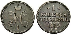 1 Kopeck Russian Empire (1720-1917)  