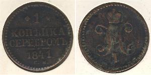 1 Kopeck Russian Empire (1720-1917)  