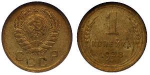 1 Kopeck USSR (1922 - 1991)  