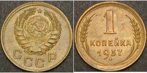 1 Kopeck USSR (1922 - 1991)  