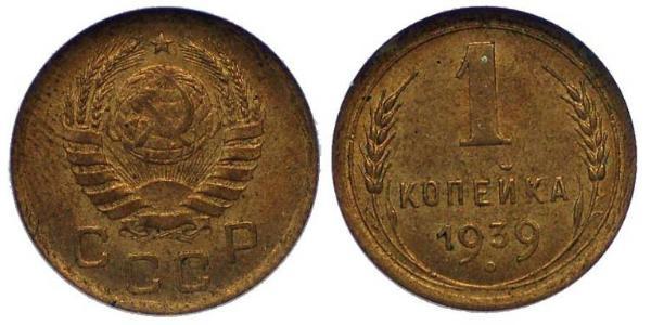 1 Kopeck USSR (1922 - 1991)  