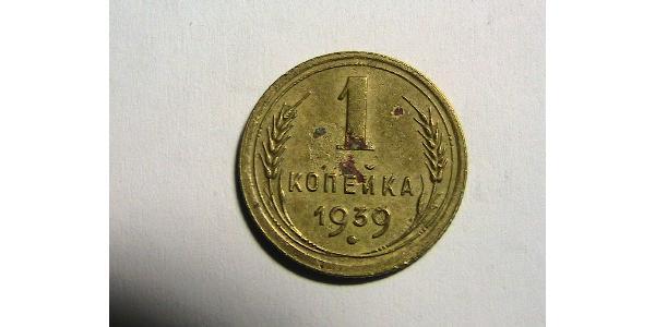 1 Kopeck USSR (1922 - 1991)  