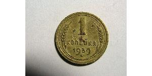 1 Kopeck Unione Sovietica (1922 - 1991)  