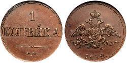 1 Kopeck 俄罗斯帝国 (1721 - 1917) 銅 Nicholas I of Russia (1796-1855)