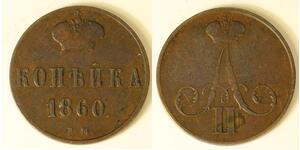 1 Kopeck 俄罗斯帝国 (1721 - 1917) 銅 亚历山大二世 (俄国) (1818-1881)
