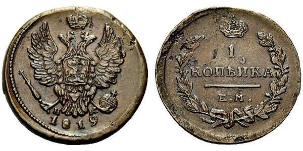 1 Kopeck 俄罗斯帝国 (1721 - 1917) 銅 亚历山大一世 (俄国)  (1777-1825)