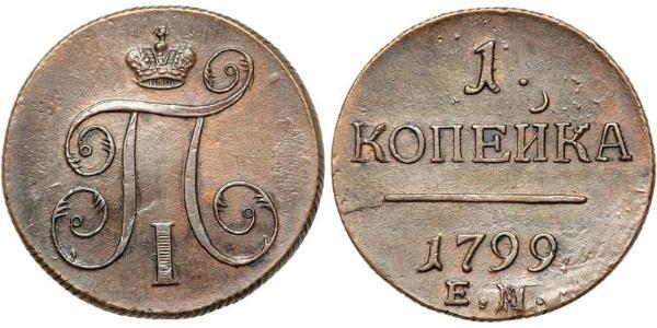 1 Kopeck 俄罗斯帝国 (1721 - 1917) 銅 保罗一世 (俄国) (1754-1801) 