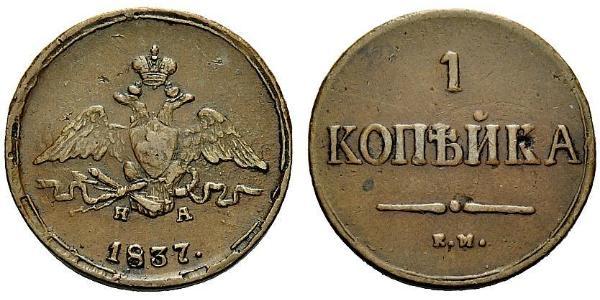 1 Kopeck 俄罗斯帝国 (1721 - 1917) 銅 Nicholas I of Russia (1796-1855)