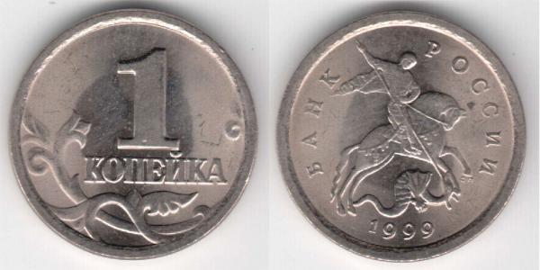 1 Kopek Rusia (1991 - ) Bimetal 