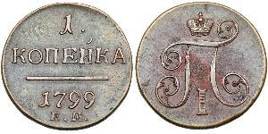 1 Kopek Imperio ruso (1720-1917) Cobre Pablo I de Rusia(1754-1801) 