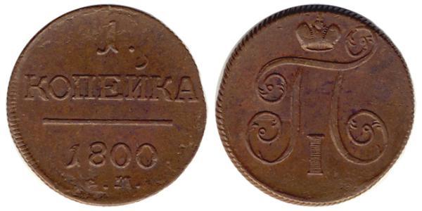 1 Kopek Imperio ruso (1720-1917) Cobre Pablo I de Rusia(1754-1801) 