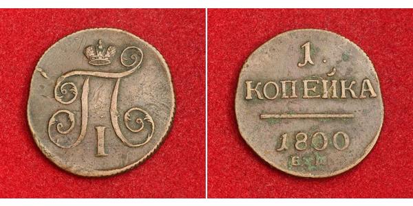1 Kopek Imperio ruso (1720-1917) Cobre Pablo I de Rusia(1754-1801) 