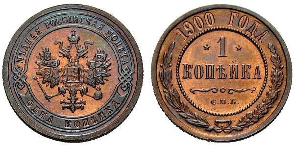 1 Kopek Imperio ruso (1720-1917) Cobre Nicolás II (1868-1918)