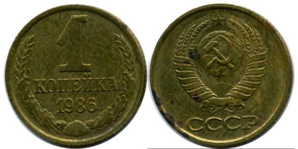 1 Kopek Unión Soviética (1922 - 1991) Níquel/Cobre 